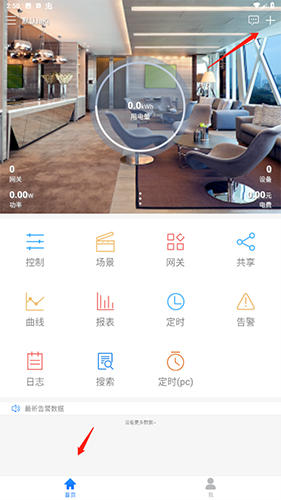 掌上用電安卓版