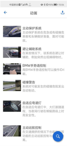 BMW驾驶指南app