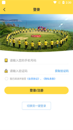 享包车出行app