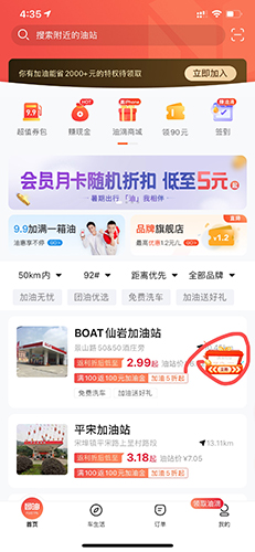 團油app
