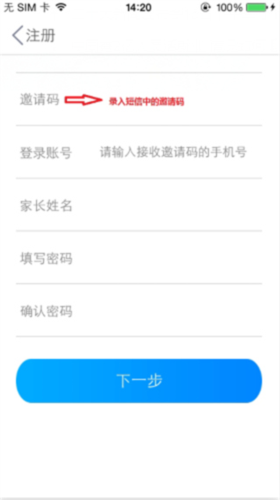 智慧家校家长端app