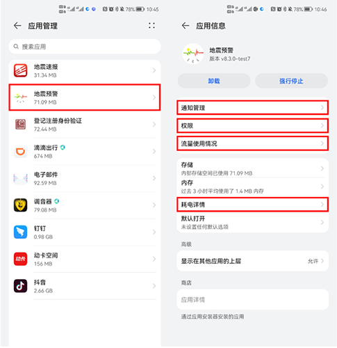 地震預警app手機版