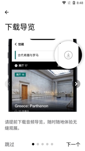 大英博物馆官方导览app