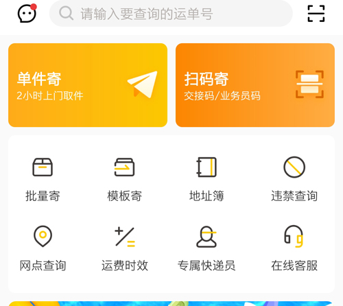 韻達(dá)快遞手機(jī)版