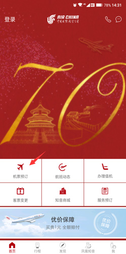 中国国航app