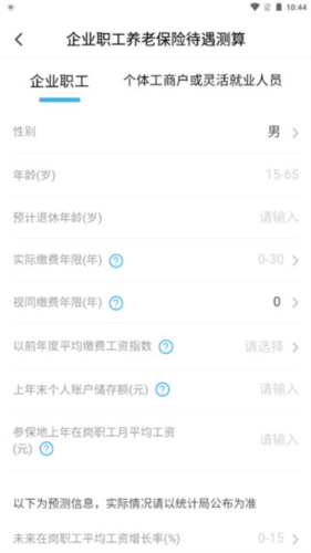 电子社保卡APP