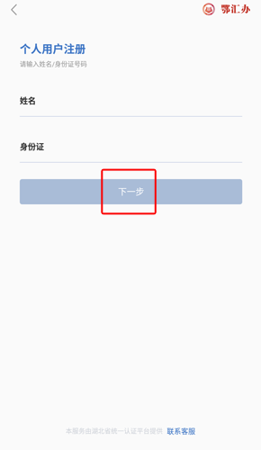 鄂汇办app