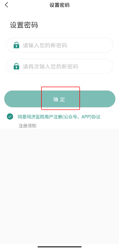 掌上同济app