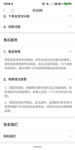 時光網手機客戶端