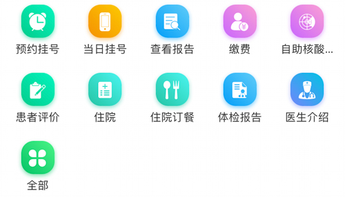 掌上盛京医院网上挂号官方版