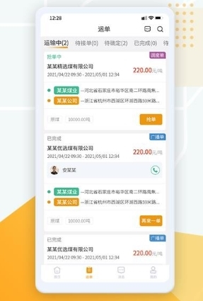 鸿飞达司机app
