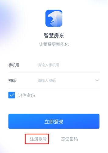 智慧房东app