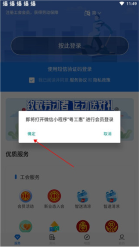 粵工惠app安卓版2024