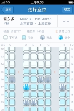 航班管家手机版