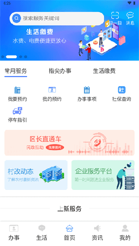 i順德app最新版