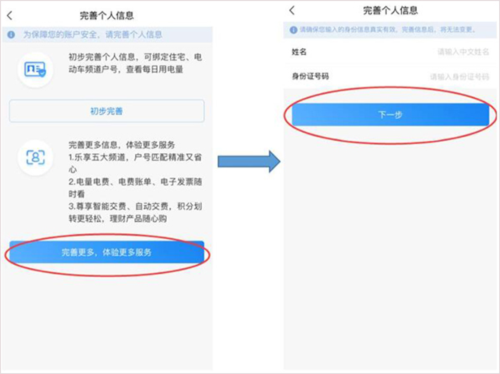 掌上電力app