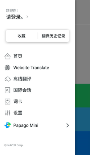papago中韓翻譯app