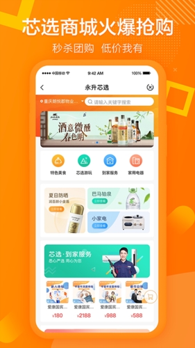 永升活app