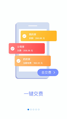 網上國網電力繳納app