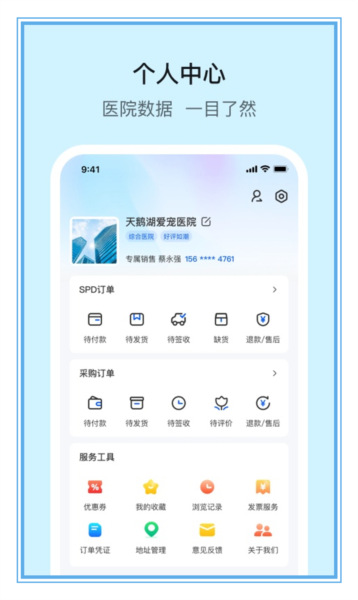 它来啦云医端app