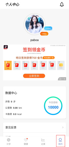 运动健康计步器app