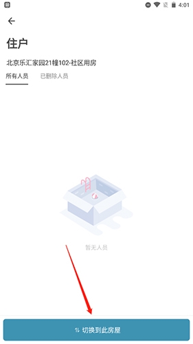 住这儿app官方版