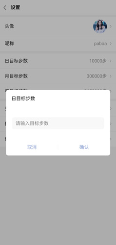运动健康计步器app