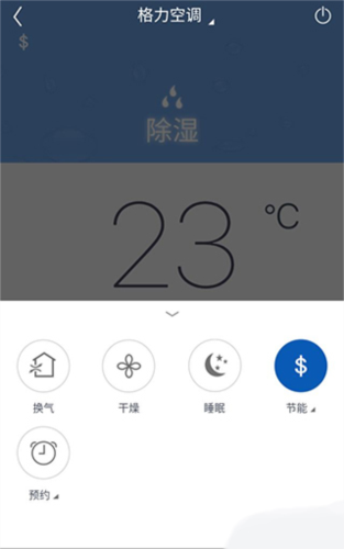 格力空调手机遥控器app