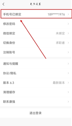 康强医疗人才网app
