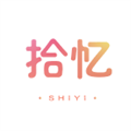 拾憶最新版