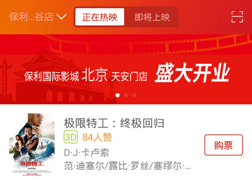 保利电影app