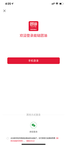 團油app