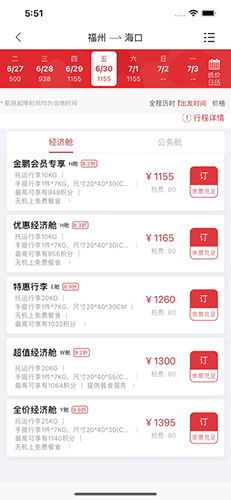 福州航空app最新版