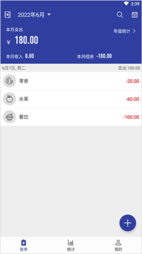 簡(jiǎn)約記賬安卓版