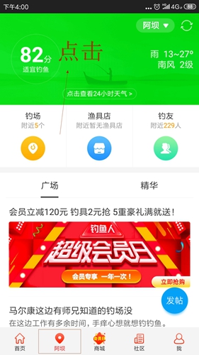 钓鱼人app