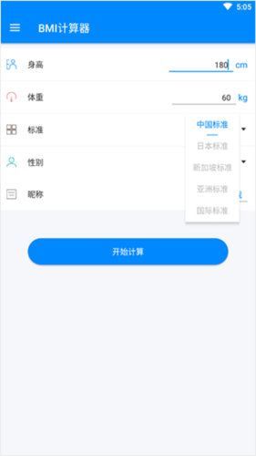 BMI计算器app