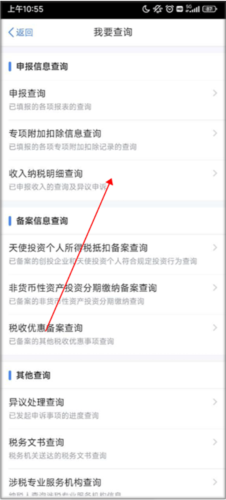 自然人电子税务局app