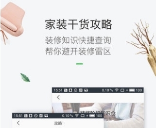 最美装修app