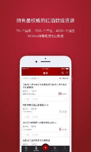 红酒管家app