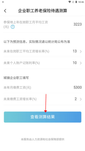 电子社保卡APP