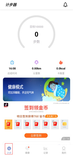 运动健康计步器app