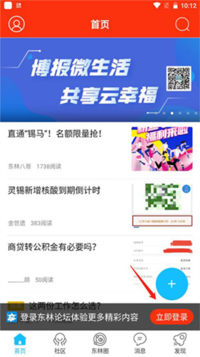 東林論壇app