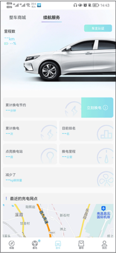 睿蓝汽车app
