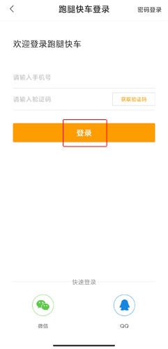 跑腿快車APP