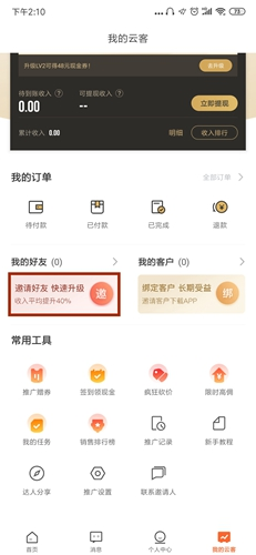 云客贊app