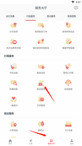海南航空app