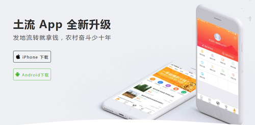 土流网app