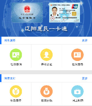 遼陽惠民卡app