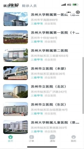 蘇康陪診app