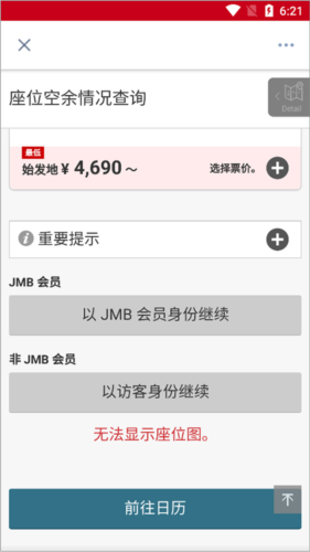 日本航空官方中文版